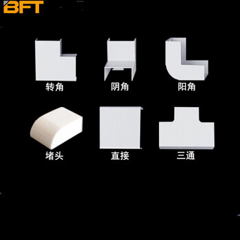 贝傅特 pvc线槽配件明装 三通 阳角 阴角 堵头 直接 平转 线槽配件20*10（任选六件）