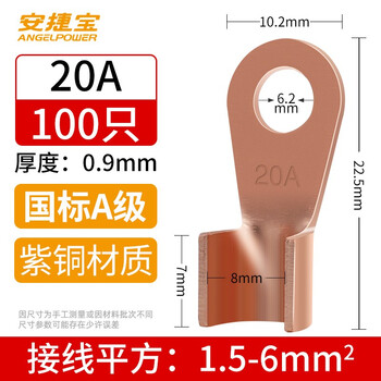 安捷宝 Angel power OT紫铜开口鼻子电线接线端子国标加厚铜接头线耳20a-60a-100a-150a-1000a AB-OT20