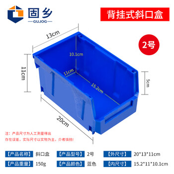 固乡（背挂式）组合式零件盒 货架分类盒元件盒 斜口塑料多层螺丝工具盒 产品筐 库房仓库整理箱蓝色2号