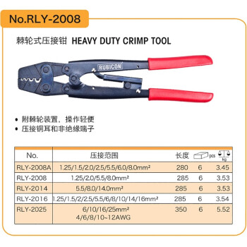 罗宾汉（RUBICON）棘轮式压接钳RLY-2008(1.25-8.0mm)压线钳 YO端子压接钳