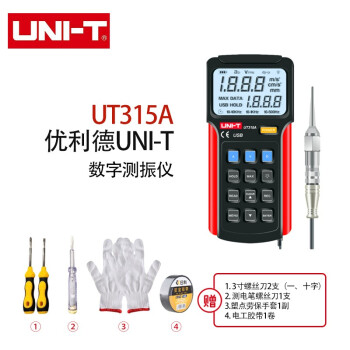 优利德（UNI-T）UT315A 数字测振仪 便携式振动测量仪 频率计 震动仪 测震仪USB数据传输