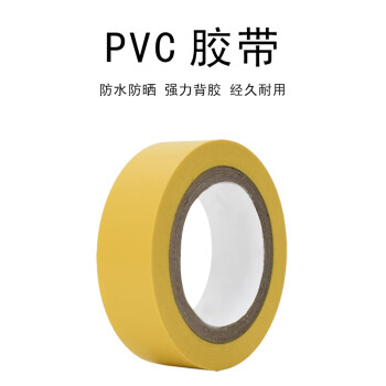 联嘉 PVC胶带 工业耐磨防水包装胶带 黄色 16mmx10m 10卷