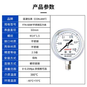 匡建仪表（CONJANT）YTN-60BF 不锈钢耐震压力表0-0.25mpa 油浸式抗振液压表高精度油压水压表