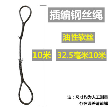 万尊 插编钢丝绳32.5mm10m双扣纯手工编织起重吊装吊索具