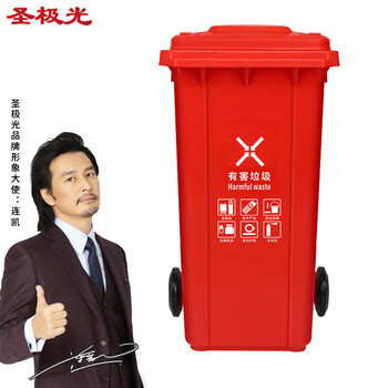 圣极光塑料垃圾桶240L分类款挂车式工厂小区分类垃圾桶可定制G1416红色有害