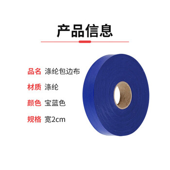 飞尔（FLYER）涤纶上浆斜纹包边布 滚边条 服装辅料装饰带子【 2cm宝蓝色 100米/卷】3卷起批