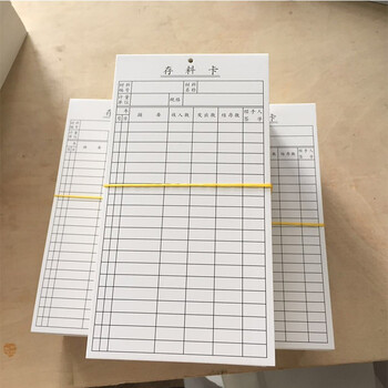 阳关道 存料卡库存卡加厚纸张双面材料卡存货标签卡物料卡片仓库管理卡片记录卡出入进销记账物资收发货架卡