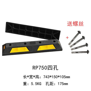 元汗RP750橡塑车轮定位器 四孔 停车位挡车器地下车库限位阻车器倒车止退器