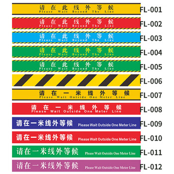 飞尔（FLYER）防滑耐磨贴 安全警示标识地贴 一米线警示贴 5条 FL-019