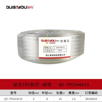 泉有（quanyou）弹簧管专业气动管空压机皮管风喉管PU管伸缩软管高压气管 QY-TPU5*8*15米（透明）15米一卷