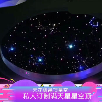 家庭影院天花板星空顶遥控ktv梦幻星空满天星光纤灯卧室吊顶星空定制