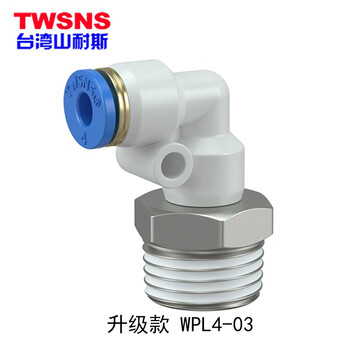 山耐斯 TWSNS 外螺纹L型弯通接头 WPL管4mm-03外螺