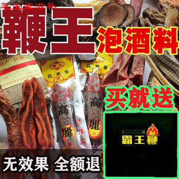 官方旗舰喝了勃10动物鞭泡酒料泡酒药材男性配方滋补养生鹿鞭泡酒10鞭