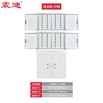 震迪手机屏蔽柜机关单位物理屏蔽柜SD0634大底柜三节96格可定制