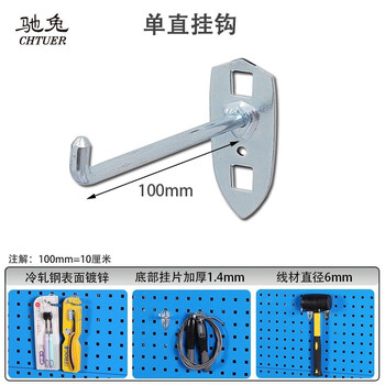 驰兔-方孔洞洞板上墙孔板挂钩展示架挂钩多孔板单直挂钩100mm 10个装