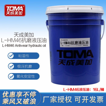 天成美加 TOMA 天之蓝系列L-HM46号抗磨液压油 16L/桶