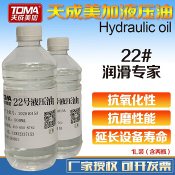 天成美加 TOMA 22号液压油 清澈 500ml/*2