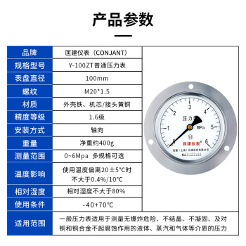 匡建仪表（CONJANT）Y-100ZT轴向带边压力表 液压表水压表气压表真空表0-6MPa