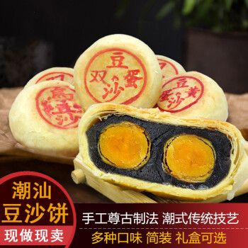 潮式朥饼潮汕手工传统月饼双蛋黄乌豆沙蛋黄酥老式喜饼乌豆沙双蛋黄4