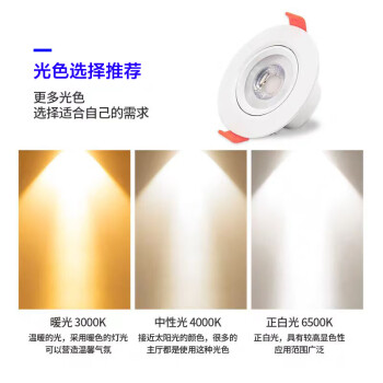 开尔照明（CARE）LED嵌入式射灯 2寸3W 暖光3000K 开孔尺寸6cm 精品系列
