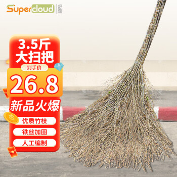 Supercloud(舒蔻) 大扫把(竹枝连体扫把) 老式手工编织扫帚自重3.5斤学校环卫马路物业笤帚（1把装）