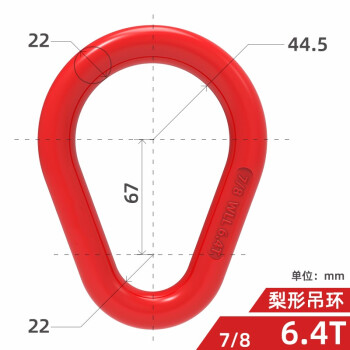 艾科堡 起重梨形吊环6.3吨合金钢锻造吊环起重吊具吊索具强力环椭圆吊环 AKB-LXH-07