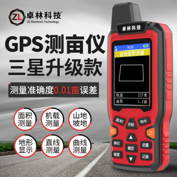 卓林科技 ZL-180 测亩仪高精度手持GPS三星定位土地面积测量仪三防语音充电彩屏车载计亩器 1年维保