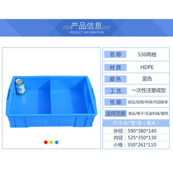 伏兴 分格箱多格塑料收纳盒零件盒周转箱工具箱物料配件盒 蓝色 530两格590*380*140mm