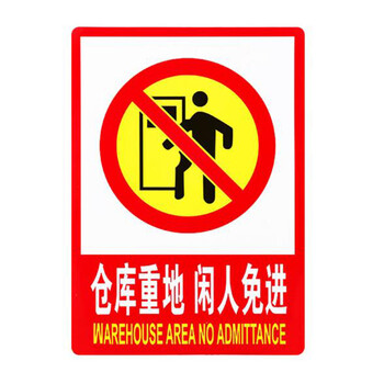 飞尔（FLYER）有电危险禁止吸烟警示牌严禁烟火消火栓灭火器使用方法提示牌 禁止带火种（5个起订）