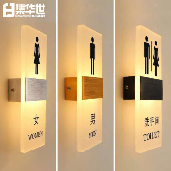集华世 卫生间发光门牌商超酒店可定制带灯标识指示牌【带绿植B款/29*11cm】JHS-0721