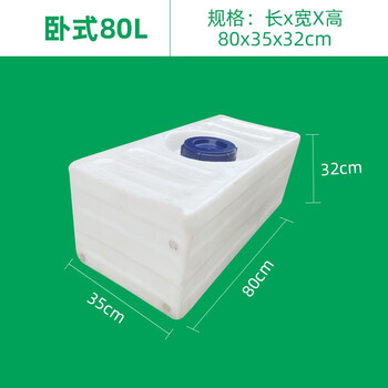 访客 FK 卧式水箱加厚食品级大容量水箱储水大号水箱蓄水长方形塑料箱80L