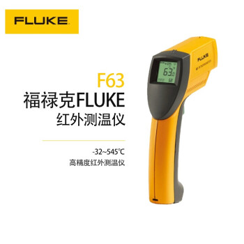 福禄克（FLUKE）F63 非接触式测温仪 高精度红外测温仪 温度计 测温枪