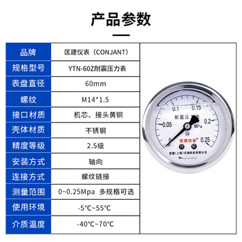 匡建仪表（CONJANT）YTN-60Z 耐震压力表轴向气压表水压表 M14*1.5螺纹 0-0.25mpa 