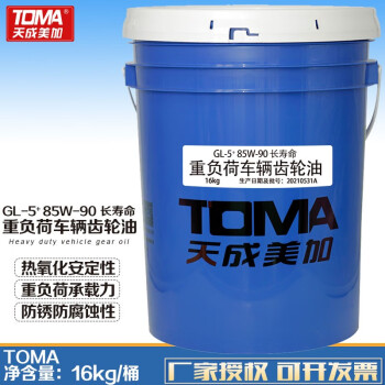 天成美加 TOMA GL-5+ 85W-90长寿命重负荷车辆齿轮油 16kg/18L/桶