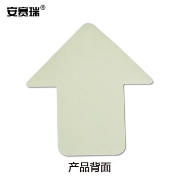安赛瑞 5S管理地贴（箭头）10片装 抗压5S地贴 目视化地贴 76×70mm 15755