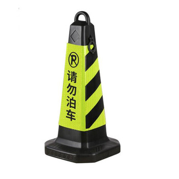 飞尔（FLYER）橡胶路锥加厚反光路锥交通安全隔离桩路障锥形雪糕筒标识标志 提环款【黄黑 禁止停车】70CM