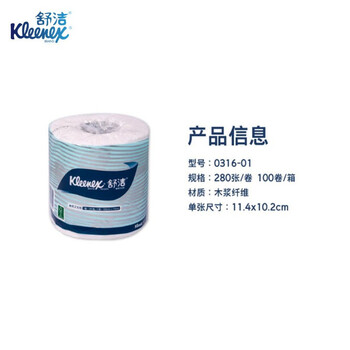 金佰利 舒洁 双层小卷卫生纸原生木浆 柔软舒适易水解 280格/卷 100卷/箱 0316-01