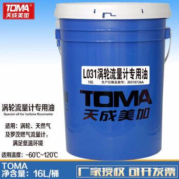 天成美加 TOMA L031涡轮流量计专用油 -60℃~120度 16L/桶