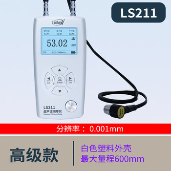 林上 LS211 超声波测厚仪厚度测量仪 1年维保