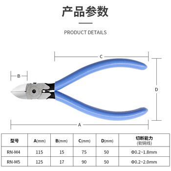 罗宾汉（RUBICON）电子钳 RN-M5 斜嘴钳 5寸125mm 斜口钳斜嘴钳子偏口钳微型加硬电子钳