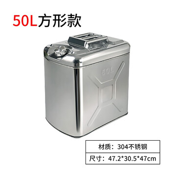 京度 304不锈钢油桶液体桶油箱加油桶备用油箱 方形款容量50L