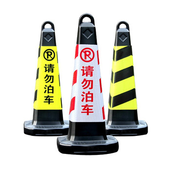 锦赞 塑料路锥请勿泊车反光方锥雪糕桶筒三角锥路障警示柱70cm安全锥交通设施停车场车位障碍桩方形路锥定制