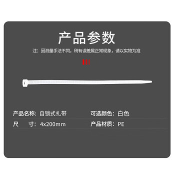 联嘉 PE扎带 理线带捆扎带束线扎线带经久耐用 白色 4×200mm 500条