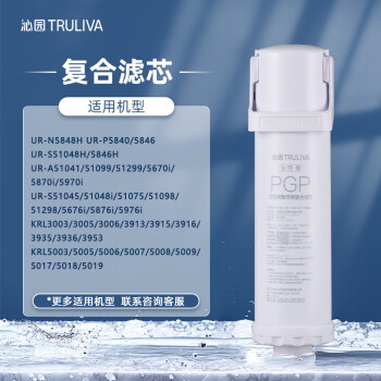 沁园（TRULIVA）沁园家用净水器滤芯小白鲸复合滤芯KRL3913/15/16/3006/5018PPCG-W10-D-MK(Ⅱ)/PPCG-T10-D-MK(Ⅱ)