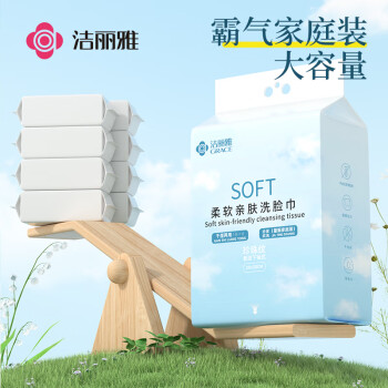 洁丽雅（Grace）悬挂式洗脸巾150抽加量装洁面巾毛巾卸妆擦脸巾