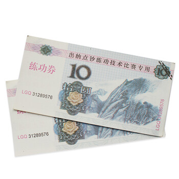 飞尔（FLYER）练习券 视频道具各种面额比赛券【10元点钞币20000张】