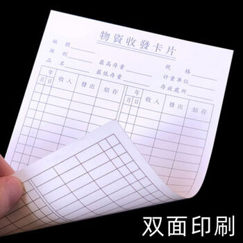 联嘉 物料标识卡 产品标签 仓库物资收发卡 库存卡 收发卡 存料存货卡长10cmx宽5cm 100张
