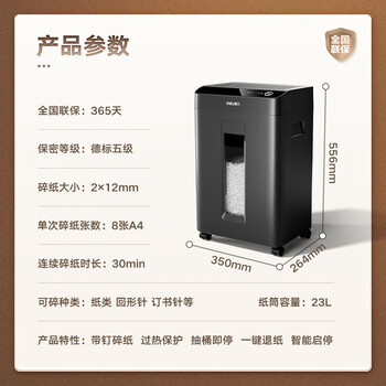 得力（deli）大型办公室专用5级高保密23L可视大容量单次碎纸8张碎纸机文件商用家用粉碎机可带钉碎A4纸  GA511