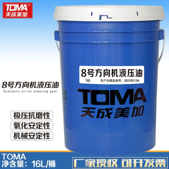 天成美加 TOMA 8号方向机液压油 16L/桶