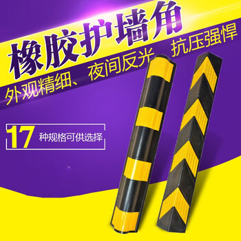 安达通 反光橡胶护角条 停车场地下车库护墙角条防撞条墙角防撞条护墙角 直角护角800*100*6mm